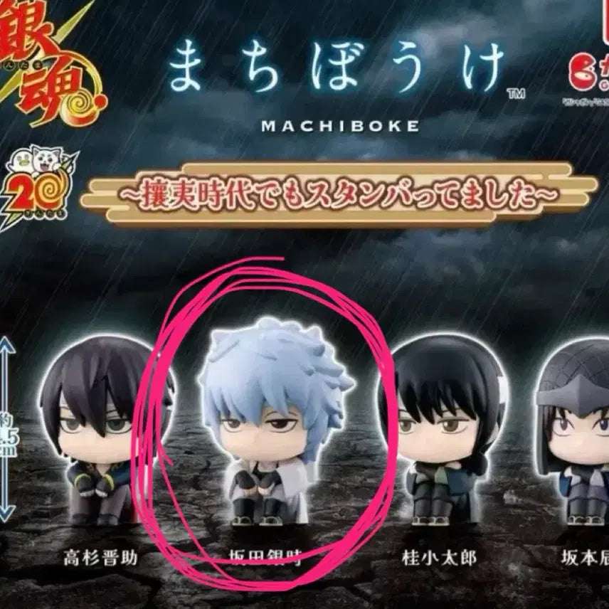 [BUNJANG] Gintama Gintoki Machiboke 4th Edition Gacha Figure / 은혼 긴토키 마치보케 4탄 피규어 가챠