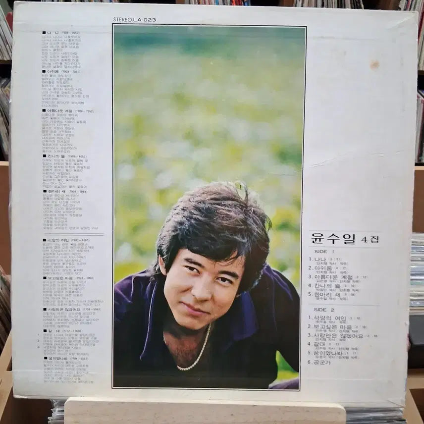 [BUNJANG] Yoon Soo-il 4th Album LP STEREO LA 023 / 가요 초반 윤수일 4집 LP OLE 스테레오 LA 023