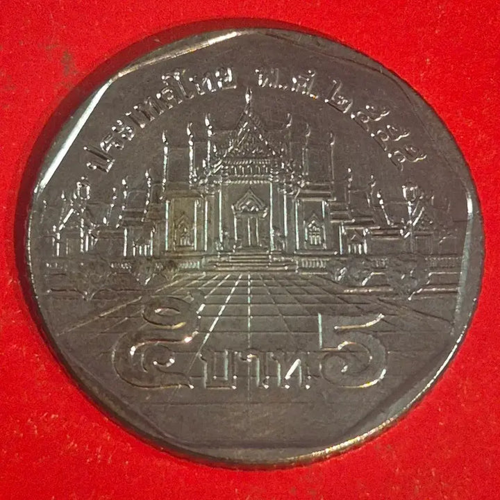 [BUNJANG] Thailand 5 Baht Coin / 태국 5바트 동전 M2668