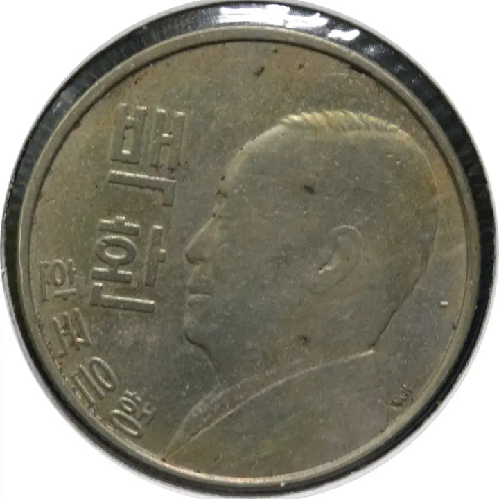 [BUNJANG] 100 Won Coin (Syngman Rhee) / [y02] 단기 4292 이승만100환 주화 / 극미 / 옅은래인보우 변