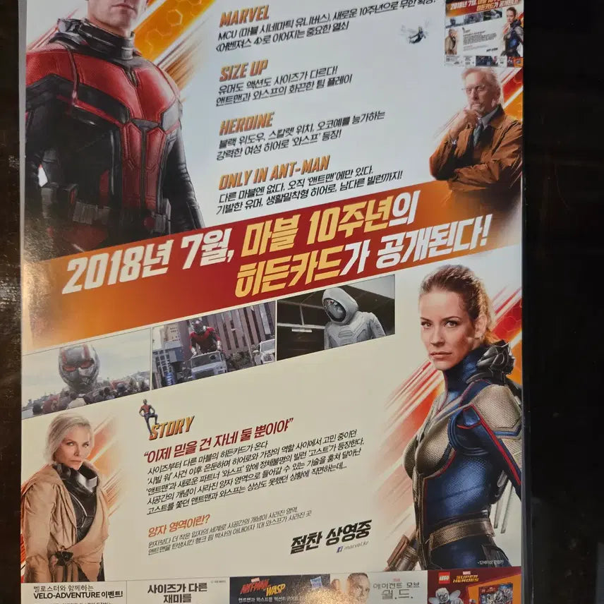 [BUNJANG] Ant-Man and the Wasp Movie Promo Flyer / 앤트맨과 와스프 / 영화홍보전단지