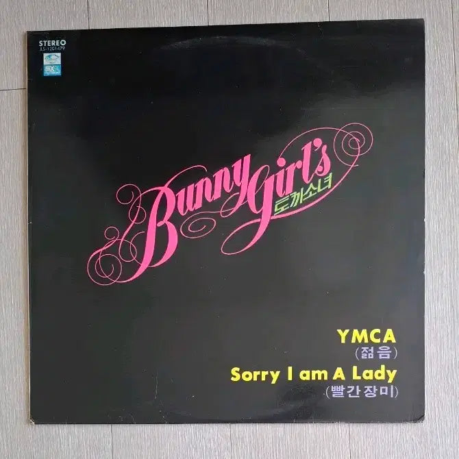 [BUNJANG] Banny Girls 1979 YMCA/Red Rose Korean Release LP / 바니걸스LP 79년초반 번안곡 YMCA/빨간장미 NM+