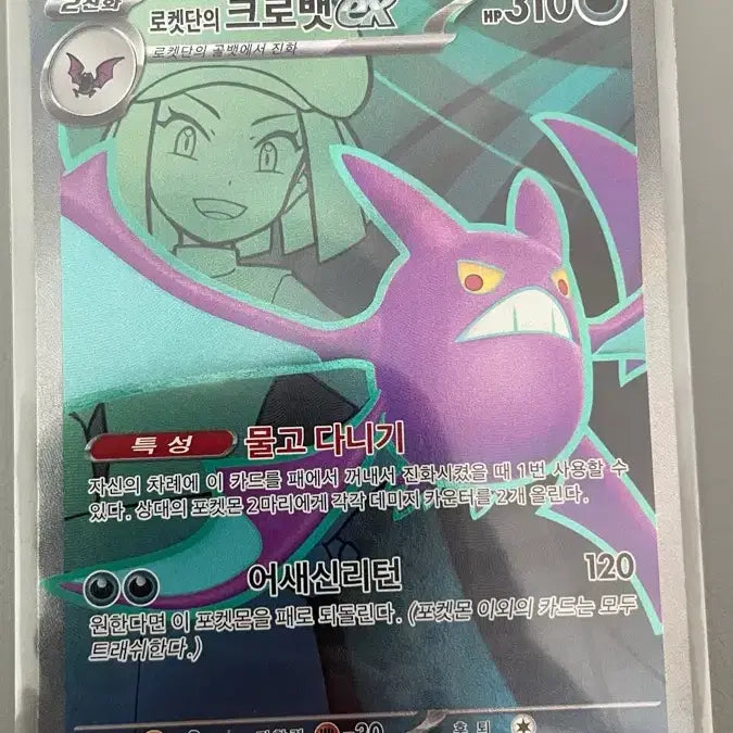 [BUNJANG] Pokemon Team Rocket Crobat ex SR Card / 포켓몬 로켓단 크로뱃ex SR 카드