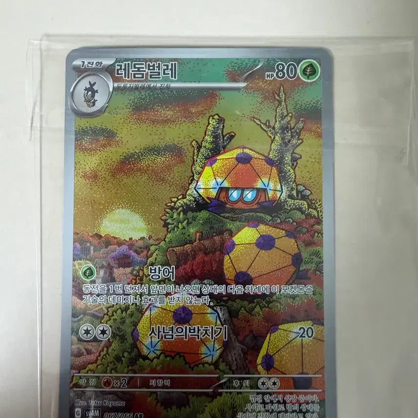 [BUNJANG] Pokemon Card - Escavalier AR 067/066 / 포켓몬 카드 레돔벌레 AR 067/066
