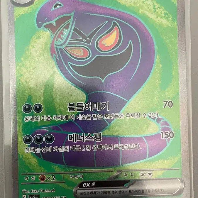 [BUNJANG] Pokemon Abrasive ex SR / 포켓몬 아보크 ex SR