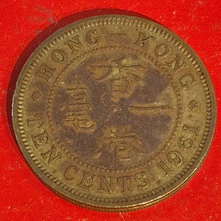 [BUNJANG] 1961 Hong Kong 10 Cents Coin / 1961 홍콩 10센트 동전 M2672