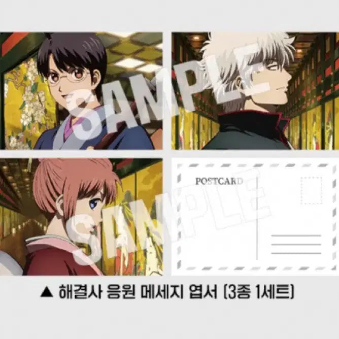 [BUNJANG] Gintama Yorozuya Message Postcard Set / 은혼 해결사 응원메세지 엽서 3종세트 5.23.수령접수