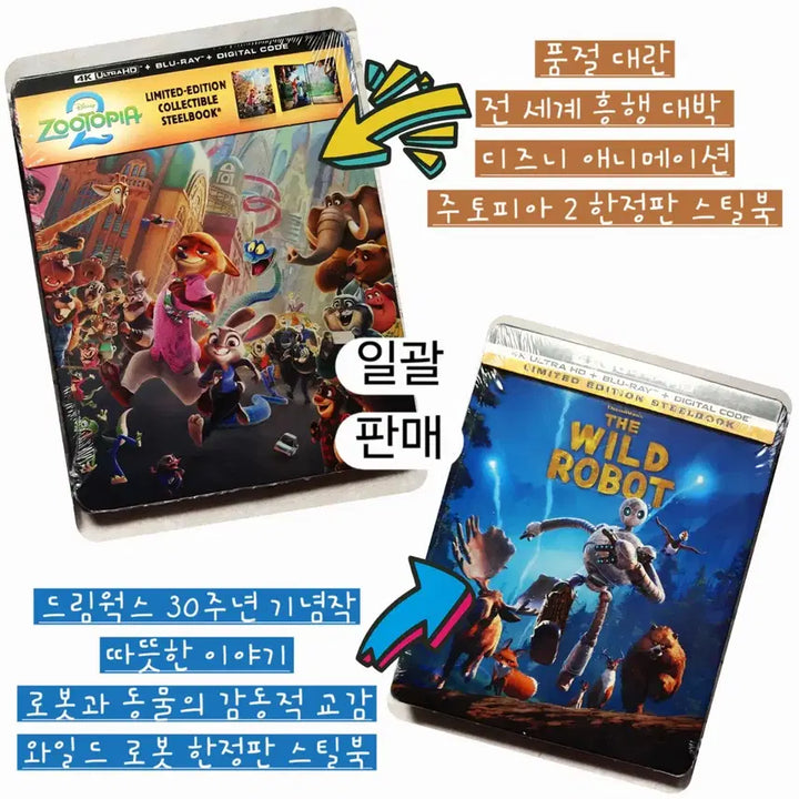 [BUNJANG] Zootopia 2 &amp; The Wild Robot 4K Limited Edition Steelbook Blu-ray / 드림웍스 30주년 기념작 와일드 로봇 4K 한정판 스틸북 블루레이 미개봉