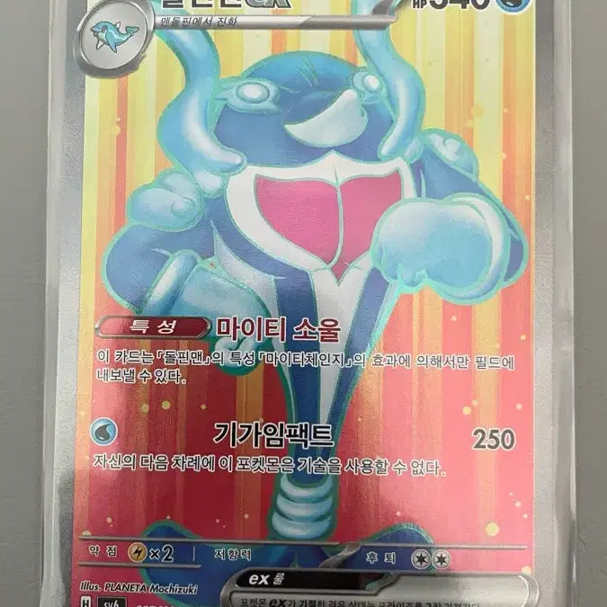 [BUNJANG] Dolphiman EX Pokemon Card 116/101 SR / 돌핀맨 EX 포켓몬 카드 116/101 SR