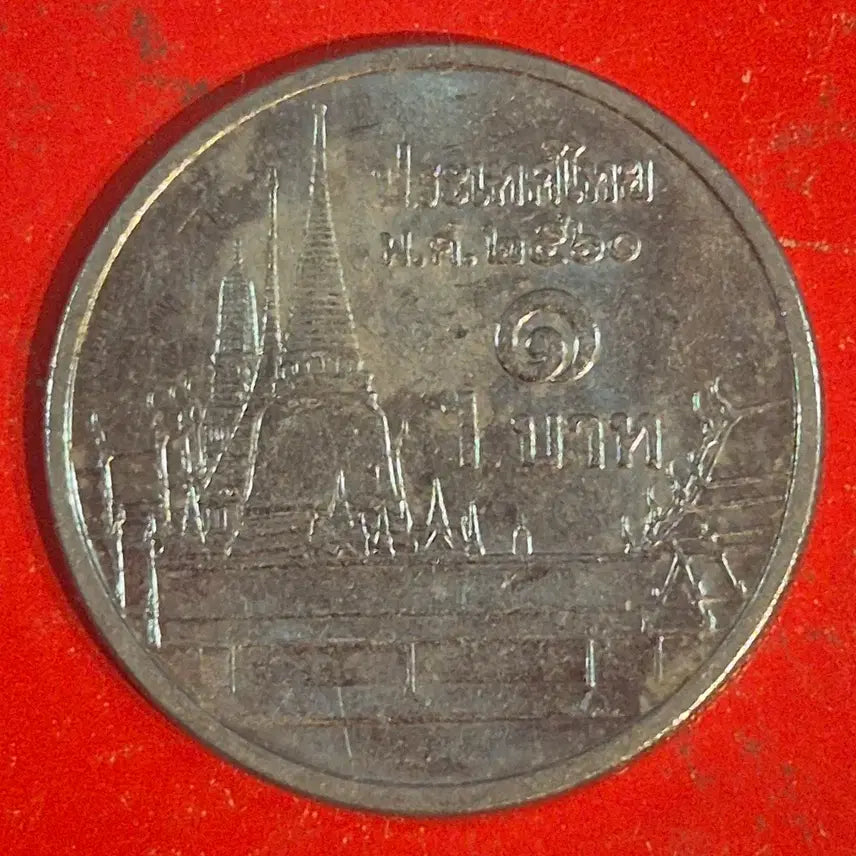 [BUNJANG] Thailand 1 Baht Coin / 태국 1바트 동전 M2679