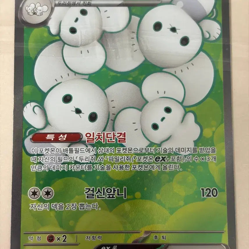 [BUNJANG] Pokemon Familyju ex 084/066 SR Card / 포켓몬 파밀리쥐 ex 084/066 SR 카드