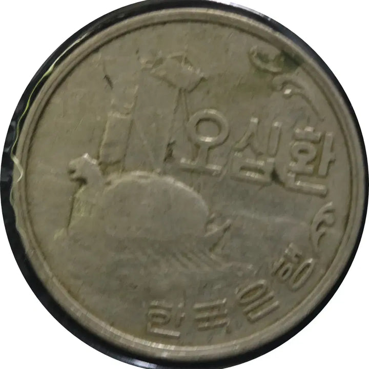 [BUNJANG] Korean 50 Hwan Turtle Ship Coin / [s02] 단기 4294 거북선 50환 주화 / 극미