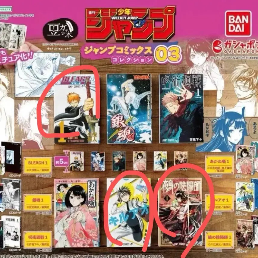 [BUNJANG] Bandai Jump Comics Collection Mini Manga Bleach Kill Blue Nue Yin-Yang / 반다이 점프 코믹스 컬렉션 미니 만화책 콩가챠 블리치 킬블루 누에음양