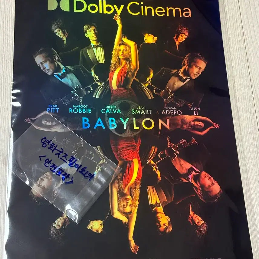 [BUNJANG] Babylon Dolby Cinema A3 Poster / 영화 바빌론 돌비 포스터 A3 바빌론 돌비시네마 포스터