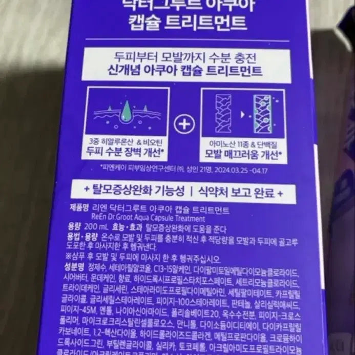 [BUNJANG] Dr. Groot Aqua Capsule Treatment 200ml Set (2 units) / (미개봉)닥터그루트 아쿠아캡슐 트리트먼트 200ml 기획세트 2개 일괄