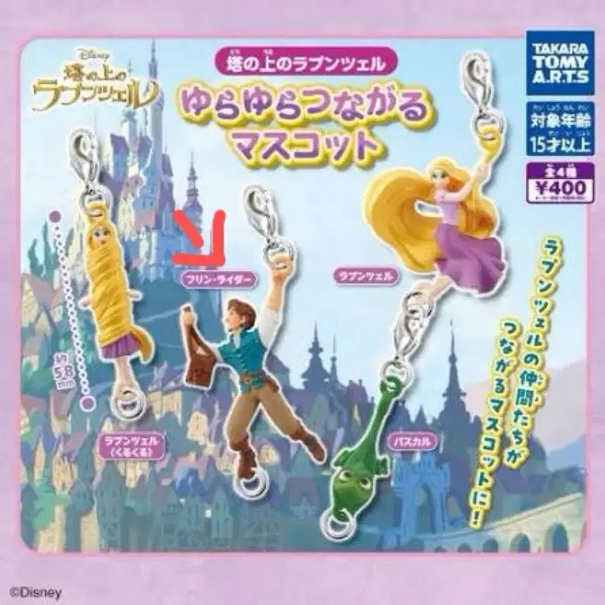 [BUNJANG] Rapunzel Gacha - Eugene / 라푼젤 가챠 - 유진