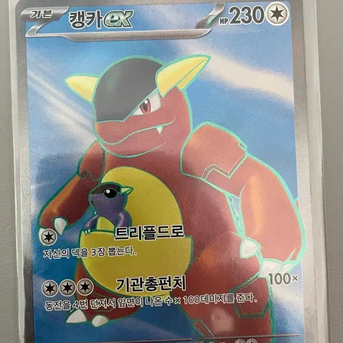 [BUNJANG] Pokemon Kangkar EX SR Card 192/165 / 포켓몬 캥카 EX SR 카드 192/165