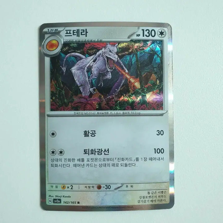 [BUNJANG] Aerodactyl Pokemon Card / 프테라 포켓몬카드