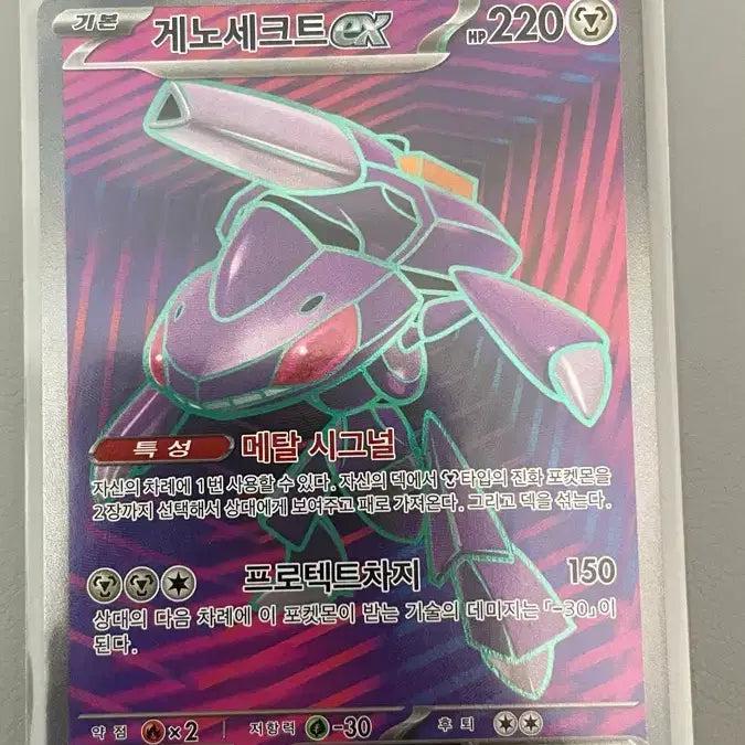 [BUNJANG] Pokemon Genesect ex Card 164/086 SR / 포켓몬 게노세크트 ex 카드 164/086 SR