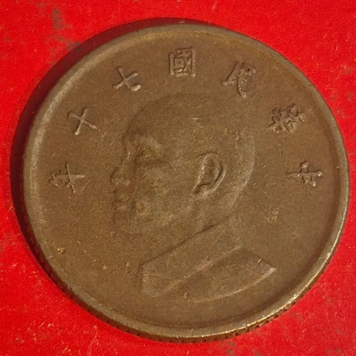 [BUNJANG] Republic of China 70 Year 1 Yuan Coin / 중화민국 70년 1원 동전M2685