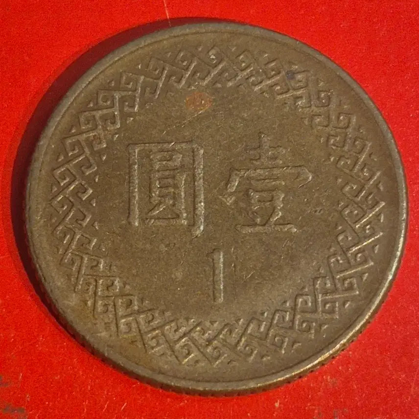 [BUNJANG] Republic of China 70 Year 1 Yuan Coin / 중화민국 70년 1원 동전M2685