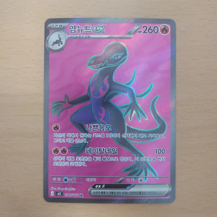 [BUNJANG] Pokemon Card Charmander ex SR m3 094/080 / 포켓몬카드 염뉴트ex SR m3 094/080