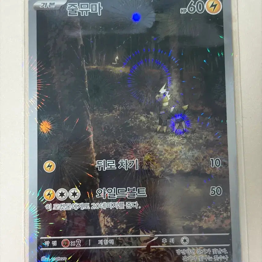 [BUNJANG] Pokemon Card Jumal AR / 포켓몬 카드 줄뮤마 AR