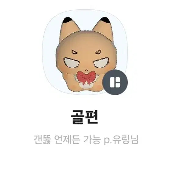 [BUNJANG] Custom Character Design Commission (Mini Caddy Style) / 미니 캐디 그림 커미션