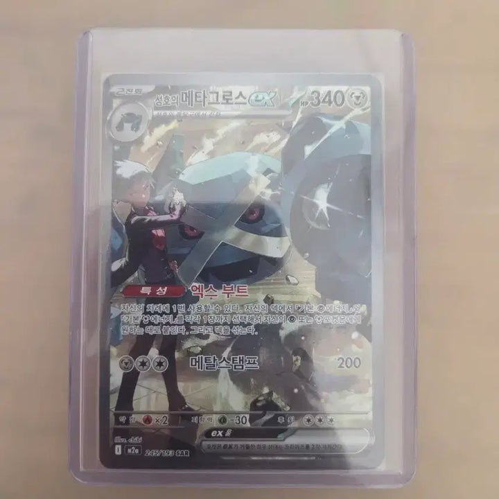 [BUNJANG] Metagross SAR / 메타그로스 sar