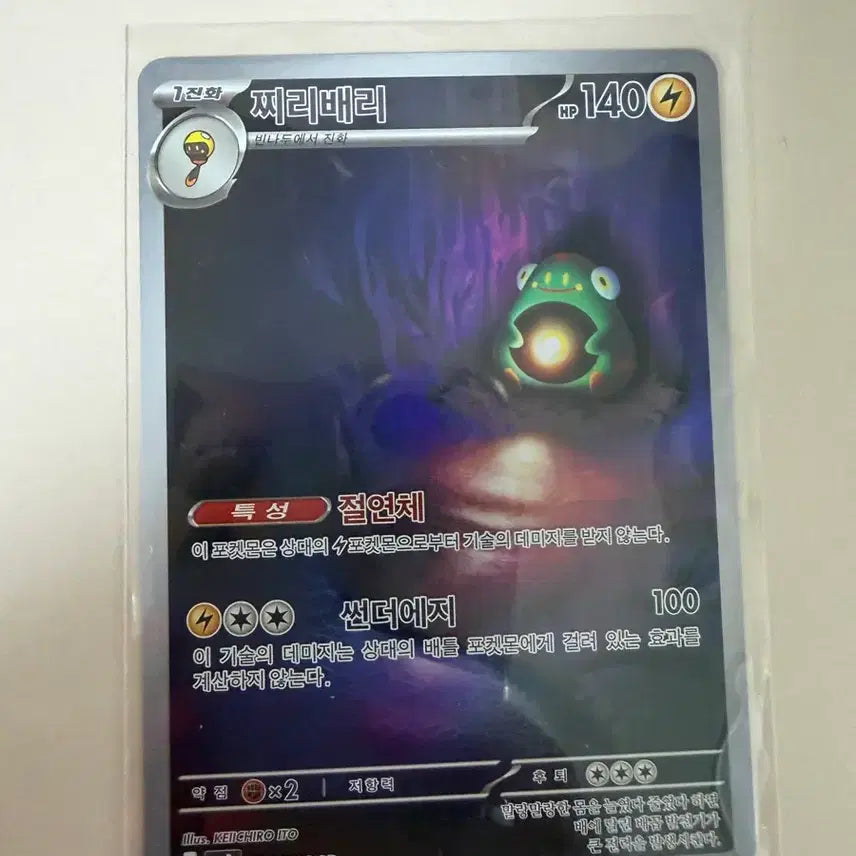 [BUNJANG] Pokemon Card Zapdos AR 112/108 / 포켓몬 카드 찌리배리 AR 112/108
