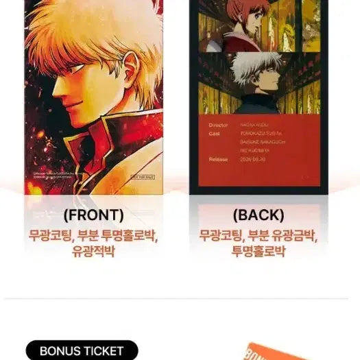 [BUNJANG] Gintama Yoshiwara TTT CGV Goods Special Edition / 은혼 요시와라 대염상 ttt cgv 굿즈 특전