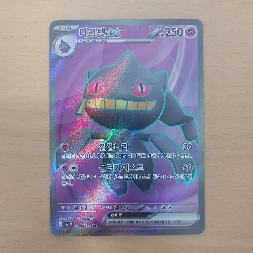 [BUNJANG] Pokemon Card Darkrai ex SR sv1V 095/078 / 포켓몬카드 다크펫ex SR sv1V 095/078
