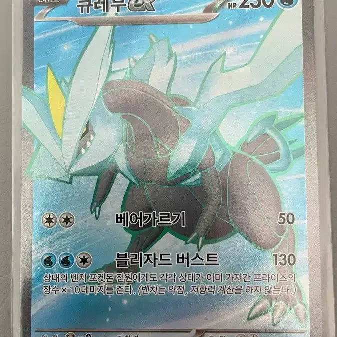 [BUNJANG] Pokemon Kyurem ex SR Card 160/086 / 포켓몬 큐레무ex SR 카드 160/086