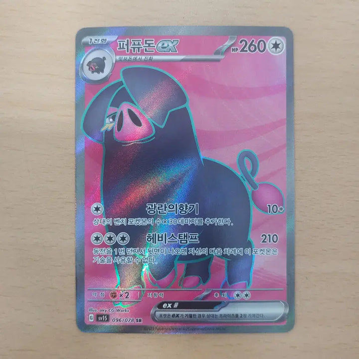 [BUNJANG] Pokemon Card Perfudon EX SR sv1S 096/078 / 포켓몬카드 퍼퓨돈ex SR sv1S 096/078