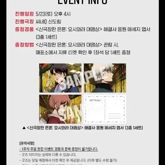 [BUNJANG] Gintama: The Final - Yoshiwara Flashback Arc - Yorozuya Support Message Postcard Set (3 Types) / 신극장판 은혼:요시와라 대염상 해결사 응원 메세지 엽서 3종 세트 팝니다