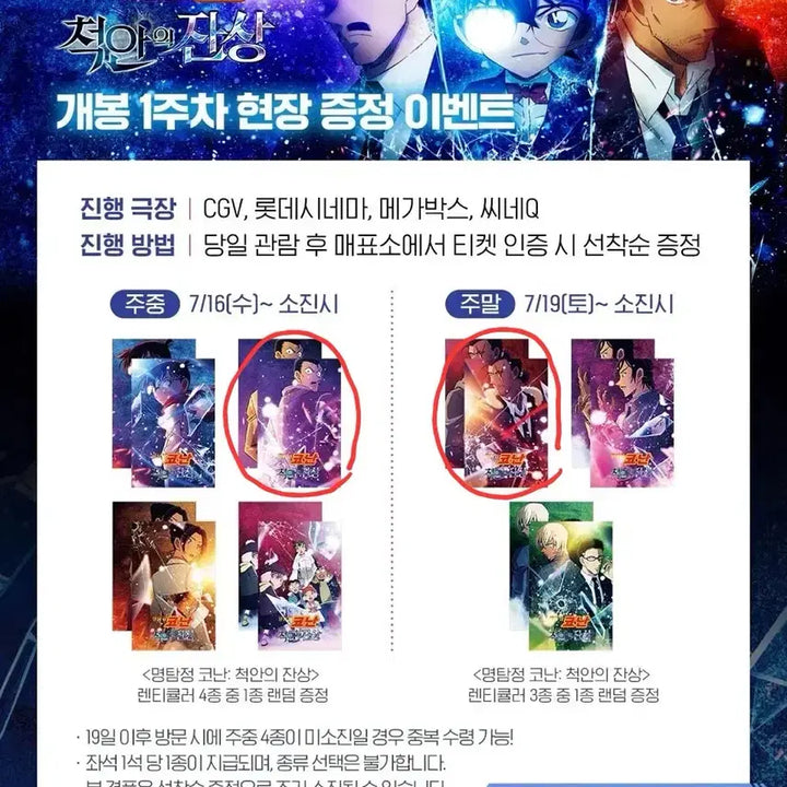 [BUNJANG] Detective Conan: The Illusive Raven Mouri Kogoro &amp; Kansuke Lenticular Card (1st Week Special) / 명탐정 코난: 척안의 잔상 1주차 특전 렌티큘러 카드 코고로, 칸스케