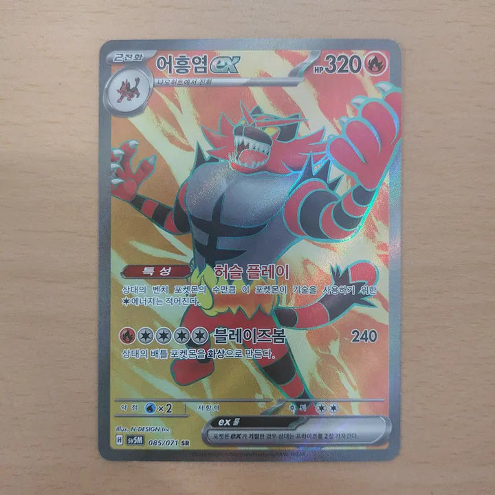 [BUNJANG] Pokemon Card Typhlosion ex SR sv5M 085/071 / 포켓몬카드 어흥염ex SR sv5M 085/071