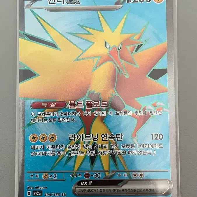[BUNJANG] Pokémon Thunder EX SR Illustration Card / 포켓몬 썬더EX 카드 SR 일러스트