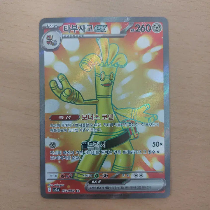 [BUNJANG] Pokemon Card Taboozagoex SR sv3a 079/062 / 포켓몬카드 타부자고ex SR sv3a 079/062
