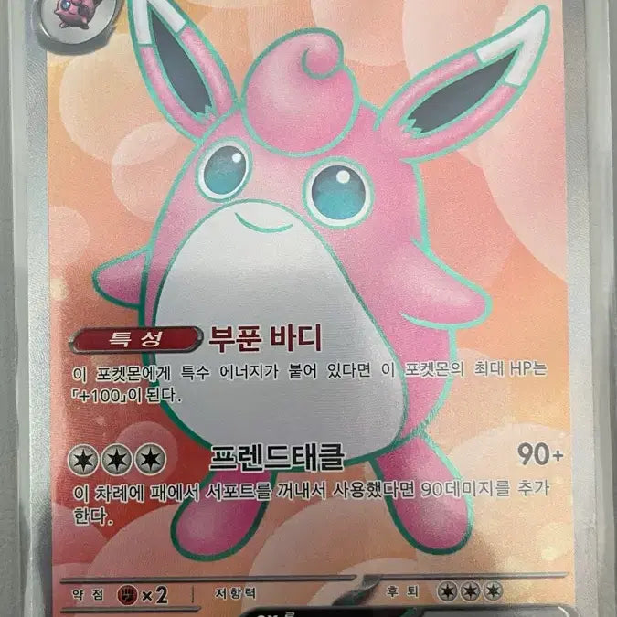 [BUNJANG] Pokemon Togetic EX SR / 포켓몬 카드 푸크린 EX SR