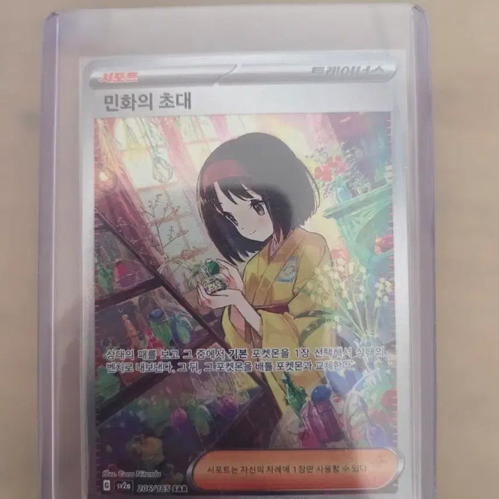 [BUNJANG] Minhwa Invitation Art Print / 민화의 초대 sar