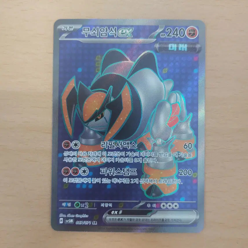 [BUNJANG] Pokemon Card Ironstone Ex SR SV5M 087/071 / 포켓몬카드 무쇠암석ex SR sv5M 087/071