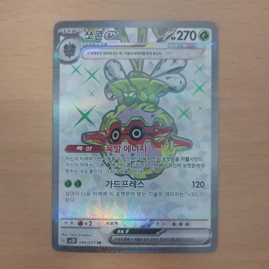 [BUNJANG] Pokemon Card Socon EX SR SV2D 084/071 / 포켓몬카드 쏘콘ex SR sv2D 084/071