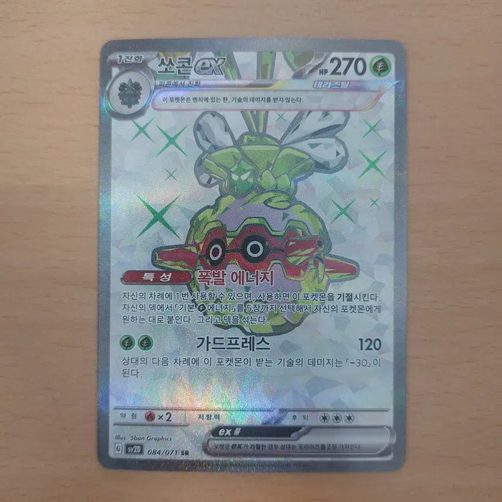 [BUNJANG] Pokemon Card Socon EX SR SV2D 084/071 / 포켓몬카드 쏘콘ex SR sv2D 084/071