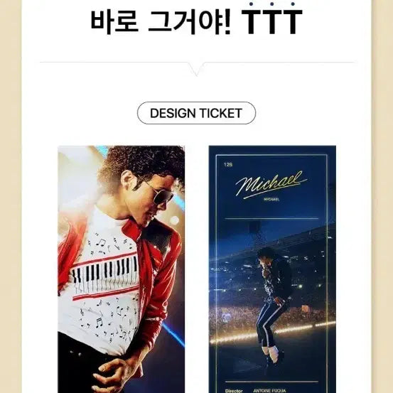 [BUNJANG] Michael TTT (NO.128) Ticket Set / 마이클 TTT (NO.128) 팝니다