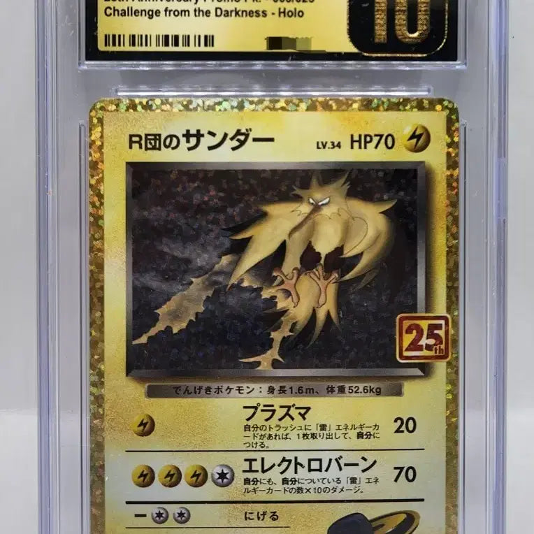 [BUNJANG] CGC 10 Japanese 25th Anniversary Team Rocket Thundurus Promo Pokemon Card / CGC 10 일본판 25주년 포켓몬카드 로켓단 썬더 프로모