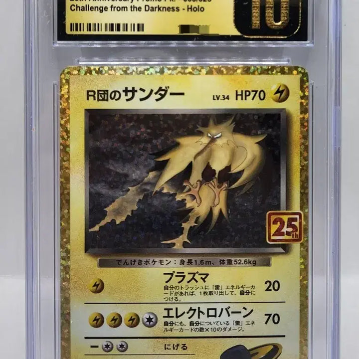 [BUNJANG] CGC 10 Japanese 25th Anniversary Team Rocket Thundurus Promo Pokemon Card / CGC 10 일본판 25주년 포켓몬카드 로켓단 썬더 프로모