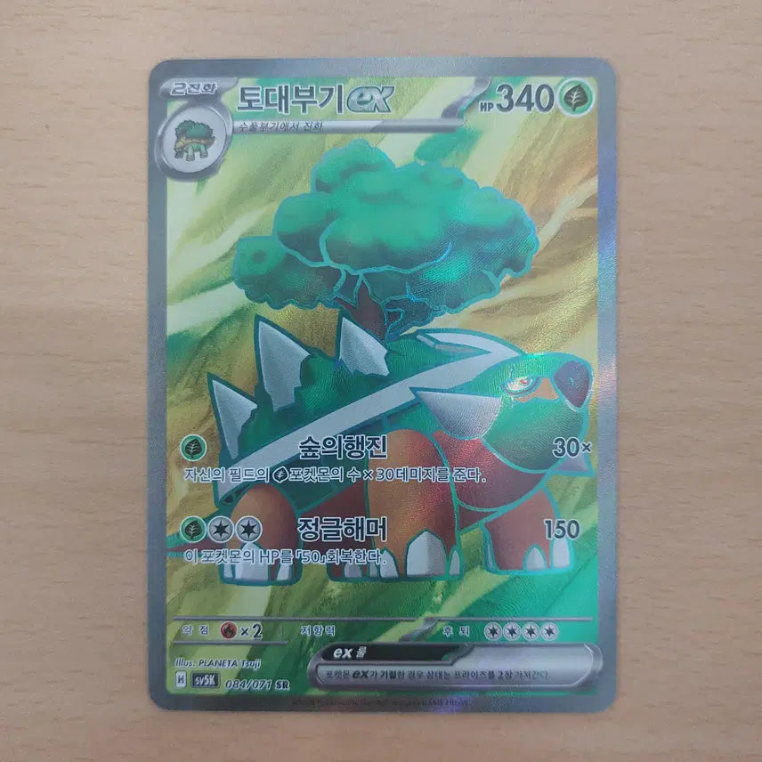 [BUNJANG] Pokemon Card Torodeogex SR sv5K 084/071 / 포켓몬카드 토대부기ex SR sv5K 084/071