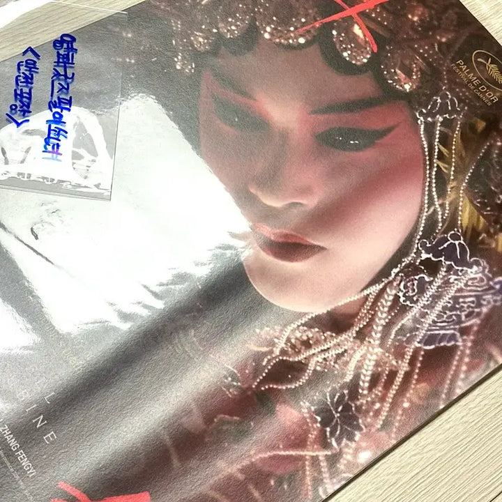 [BUNJANG] The Tumbling Blade (Farewell My Concubine) 20th Anniversary A3 Poster Leslie Cheung / (하자) 영화 패왕별희 20주년 포스터A3 장국영 패왕별희 우희 포스터
