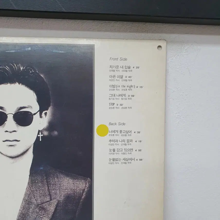 [BUNJANG] Son Sung Hun 1st Album 1992 Shin Dae Chul Composition LP / 손성훈 1집 LP 1992. 신대철작곡집